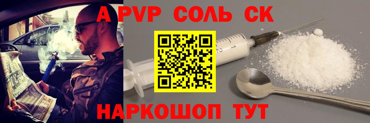 A PVP Crystall Рубцовск