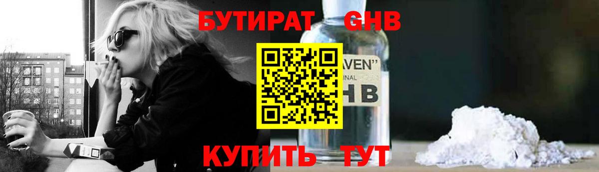 БУТИРАТ жидкий экстази Рубцовск