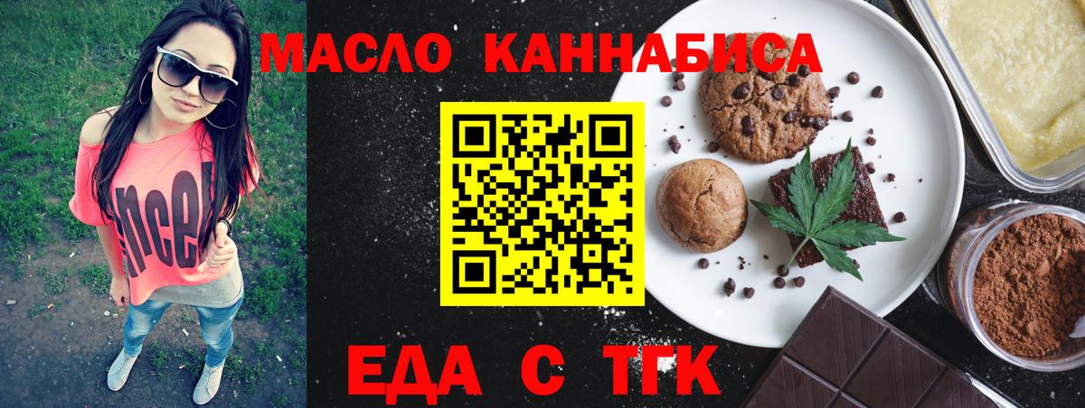 Рубцовск  Еда ТГК марихуана  Вход с VPN 