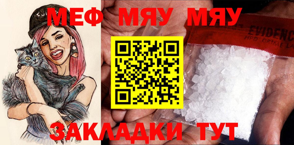 МЕФ кристаллы Рубцовск