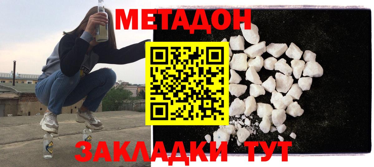 Метадон кристалл  omg маркетплейс  Вход с VPN  Рубцовск  Метадон methadone 