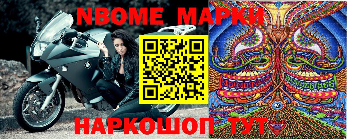 Марки 25I-NBOMe 1,8мг Рубцовск